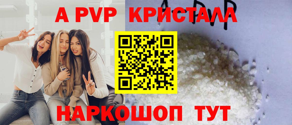 APVP кристаллы Алатырь