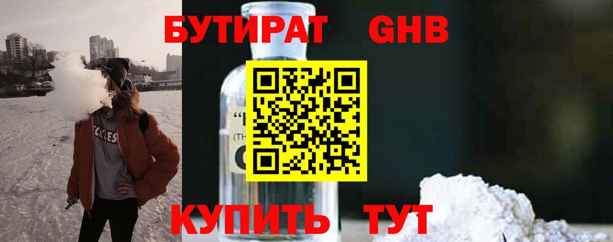 Бутират GHB Алатырь