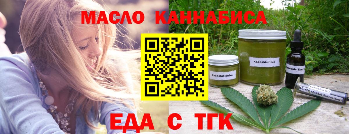 Еда ТГК марихуана Алатырь