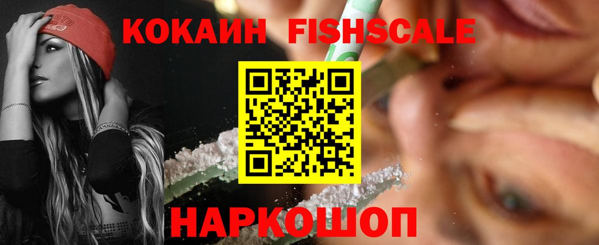 COCAIN FishScale Алатырь