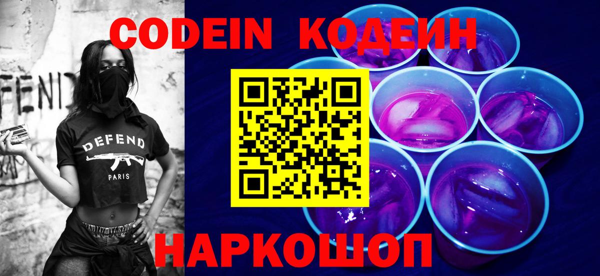 Кодеин напиток Lean (лин) Алатырь