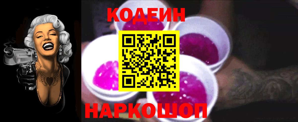 Алатырь  Кодеин Purple Drank  Codein Purple Drank  Вход с VPN 