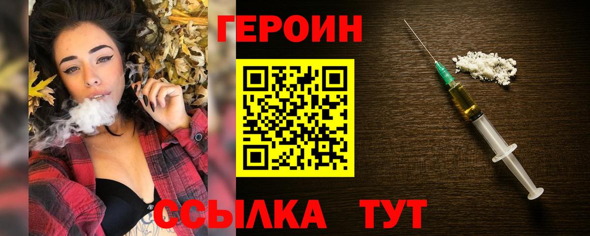ГЕРОИН хмурый  Вход с VPN  ГЕРОИН  Алатырь 